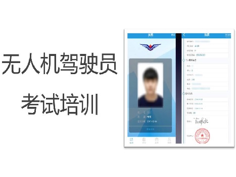 无人机驾驶员培训