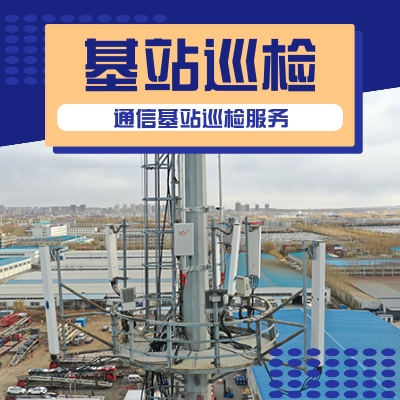 无人机通讯基站巡检课程